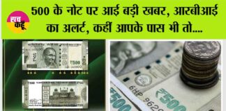 500 Rupee Note News