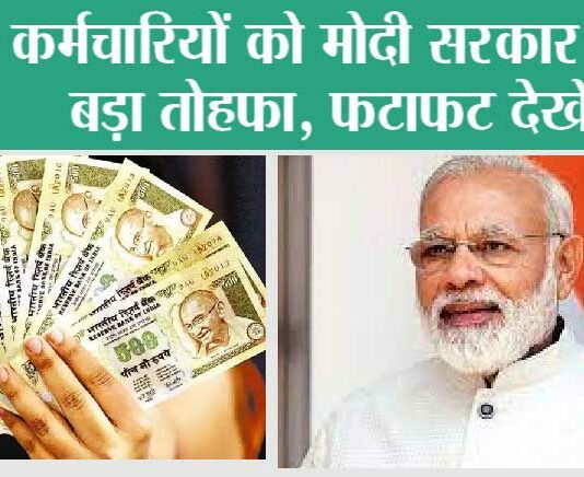 7th Pay Commission Update: सरकारी कर्मचारियों के लिए आया बड़ा अपडेट, जल्दी देखें 7th Pay Commission Update