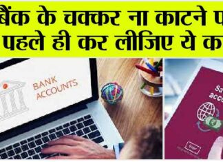Bank Account: बैंक अकाउंट संबंधित एक अहम जानकारी-बंद हो सकता है आपका बैंक अकाउंट! Bank Account