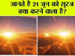Biggest Day Of The Year: 21 जून को नहीं नजर आएगी परछाई, आखिर 21 June ही क्यों होता है साल का सबसे बड़ा दिन Biggest Day Of The Year