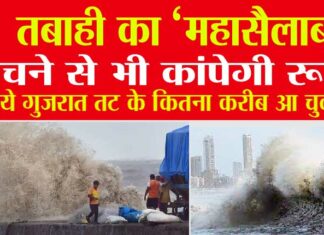 Biparjoy Updates: तबाही का ‘महासैलाब’, सोचने से भी कांपेगी रूह! Cyclone Biparjoy