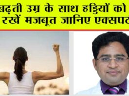 Bone Health: कमजोर होती हड्डियों को कैसे बनाएं मजबूत? Bone Health