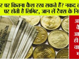 Rbi Cash Limit New Rule