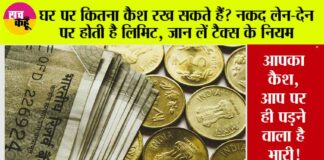 Rbi Cash Limit New Rule