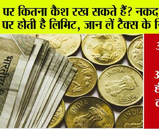 Rbi Cash Limit New Rule