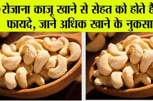 Cashew Nuts