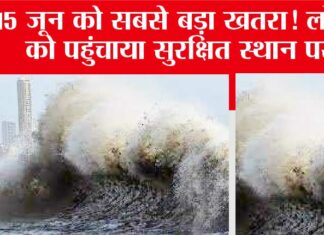 Cyclone Biparjoy: चक्रवाती तूफान बिपरजॉय को लेकर अब तक की बड़ी खबर! जानिए क्या है ताजा अपडेट Cyclone Biparjoy Update