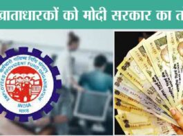EPFO Update