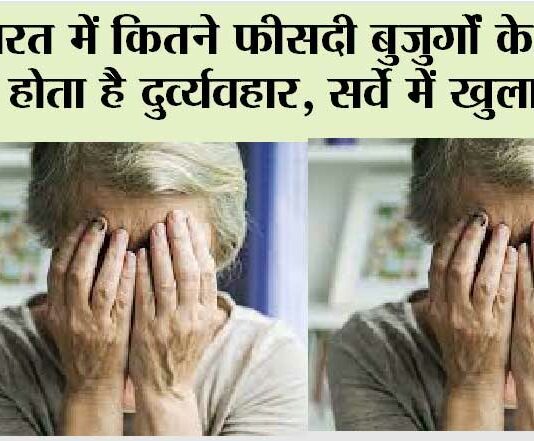 Elder abuse