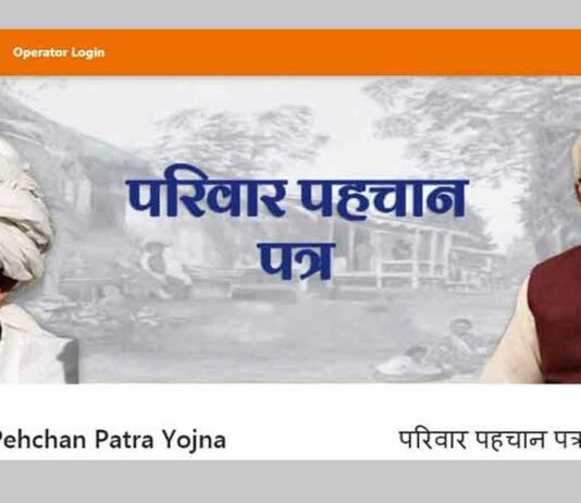 Family ID:- परिवार पहचान पत्र फिर बना दाखिलों के बीच बाधा Family ID