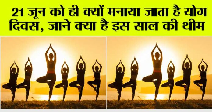 International Yoga Day