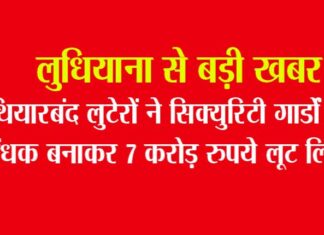 Ludhiana