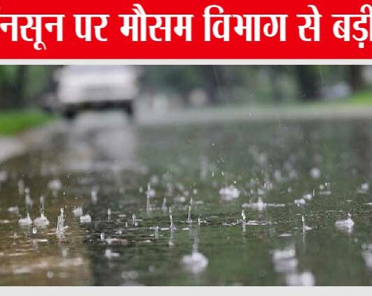 Monsoon