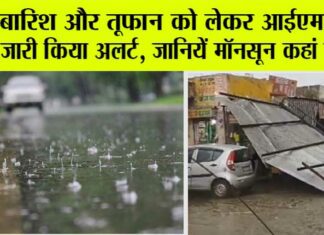 Monsoon Update Today: मौसम विभाग ने जारी किया नया अपडेट Monsoon Update Today