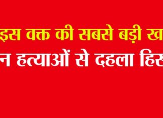 Murder In Hisar