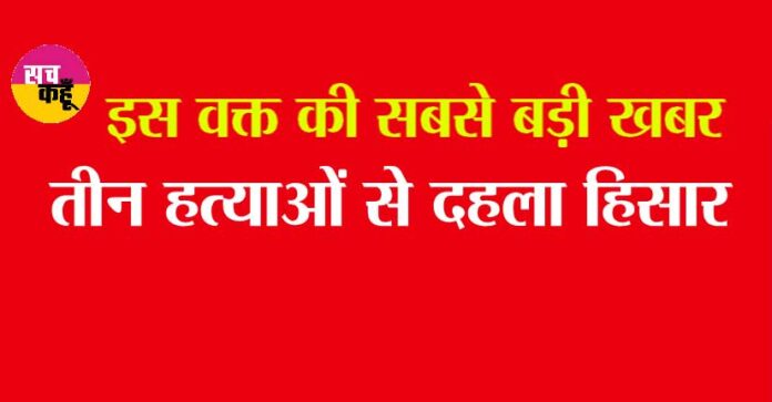 Murder In Hisar