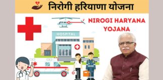 Nirogi Haryana Yojana