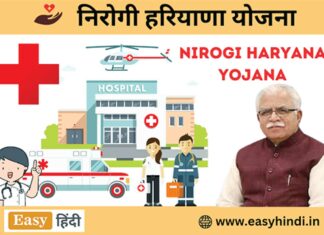 Nirogi Haryana Yojana