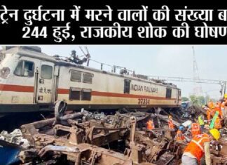 Odisha Train Accident 