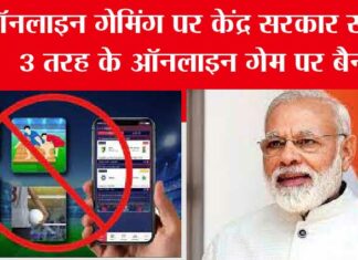 Online Game Ban: 3 तरह के ऑनलाइन गेम बैन करने की तैयारी में मोदी सरकार Online Game Ban
