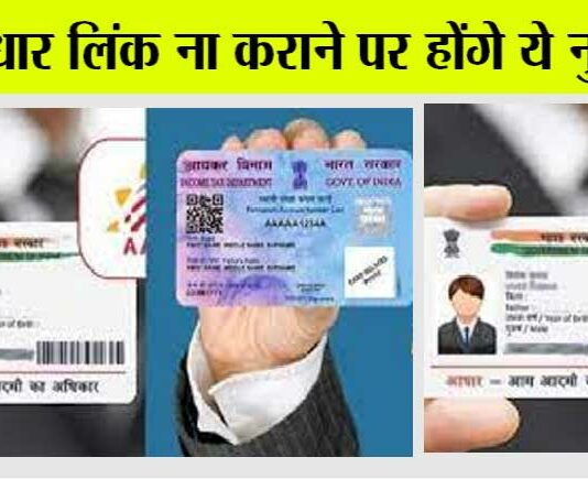 PAN-Aadhaar Link