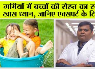 Parenting Tips: गर्मियों में बच्चों की सेहत का रखें खास ध्यान, जानिए एक्सपर्ट के टिप्स Parenting Tips
