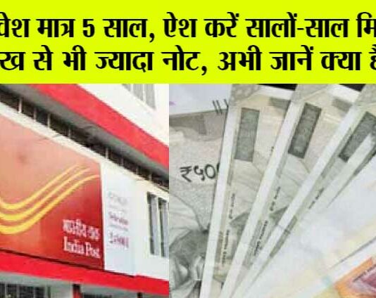 Post Office Scheme: ये सरकारी स्कीम है कमाल, कर देगी आपको मालामाल Post Office Scheme