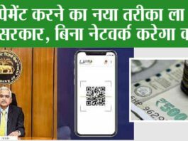 New Payment System RBI