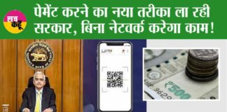 New Payment System RBI