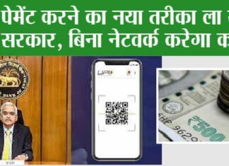 New Payment System RBI