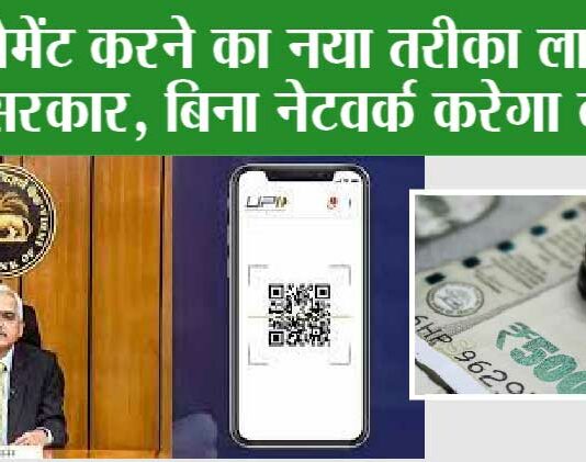 New Payment System RBI