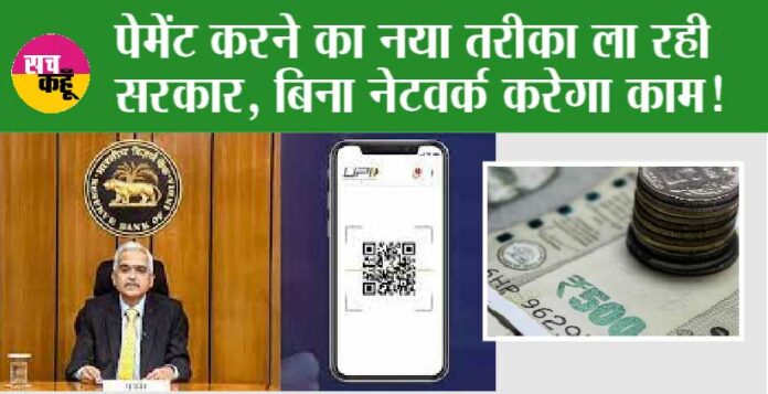 New Payment System RBI