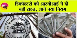 Rbi New Rule