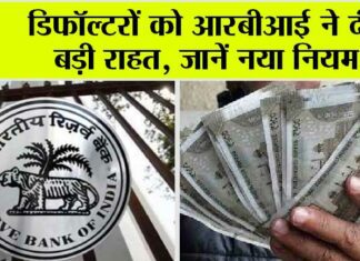 Rbi New Rule