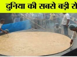 World's Largest Roti