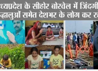 Sehore Borewell Rescue