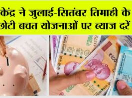 Small Savings Scheme