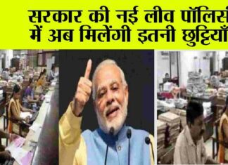 Government New Leave Policy