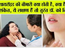 Thyroid Symptoms