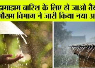 Weather Update Today: अगले चार दिनों तक भारी बारिश के आसार, जानें देशभर के मौसम का हाल Weather Update Today