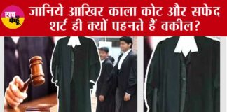 Why Lawyers Wear Black Coat