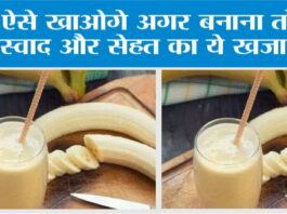 Banana Shake Recipe