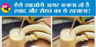 Banana Shake Recipe