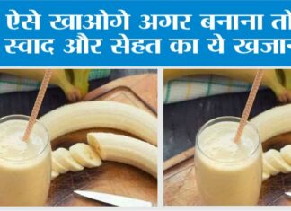 Banana Shake Recipe