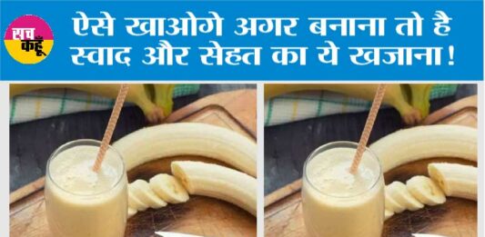 Banana Shake Recipe