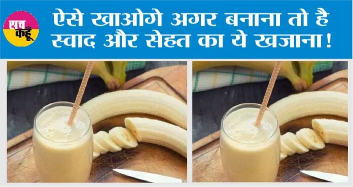 Banana Shake Recipe