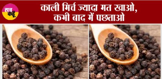 Black Pepper Side Effects