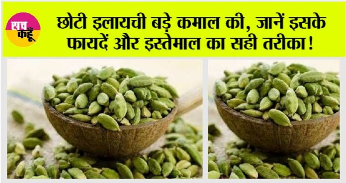 Cardamom Benefits