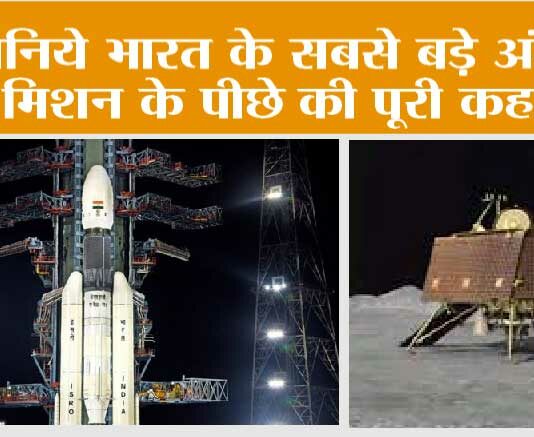 Chandrayan-3: जानिये भारत के सबसे बड़े अंतरिक्ष मिशन के पीछे की पूरी कहानी Chandrayaan 3