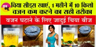 Chia Seeds For Weight Loss